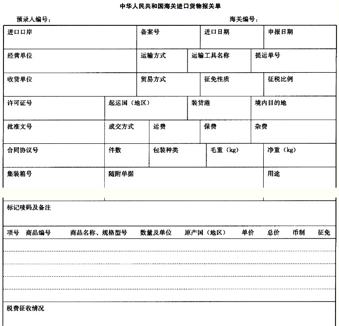 1546912652273514.jpg 報關單據