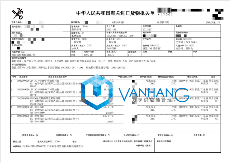 1683538791487345.png 寵物鳥用品進口報關.png