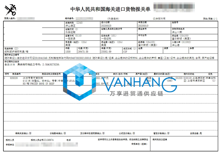 進口美國冷凍牛肉清關資料 進口美國冷凍牛肉清關資料