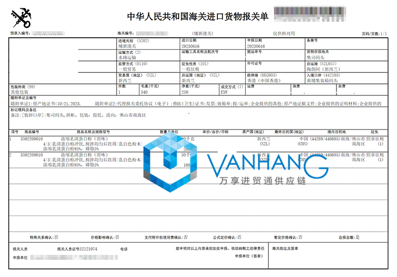 廣州進口新西蘭乳清蛋白粉清關流程 廣州進口新西蘭乳清蛋白粉清關流程