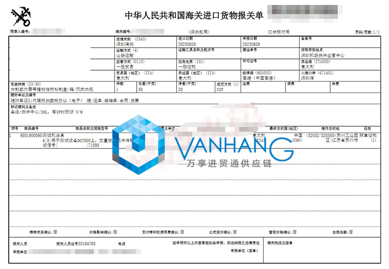深圳進口意大利設備報關流程 深圳進口意大利設備報關流程