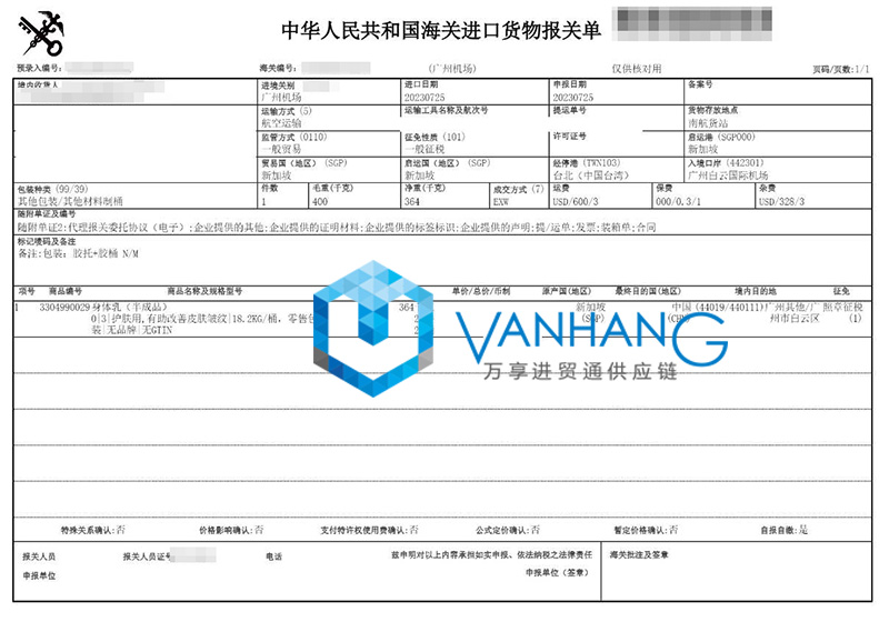 廣州白云機場進口新加坡化妝品報關 廣州白云機場進口新加坡化妝品報關