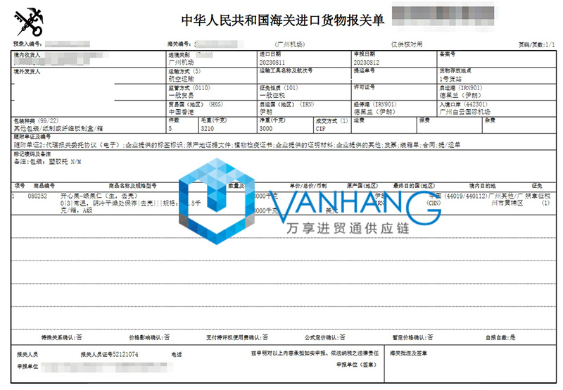 1709025854465670.jpg 伊朗開心果進口報關資料到廣州機場堅果食品案例2.jpg